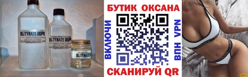 БУТИРАТ 99% как найти гидра Бокситогорск
